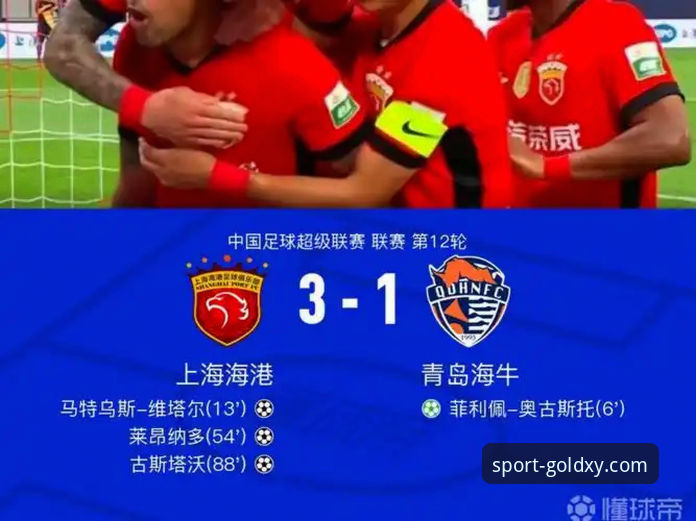 青岛海牛3-1力克上海海港：13年等待终结，保级之路迎来曙光全面解析