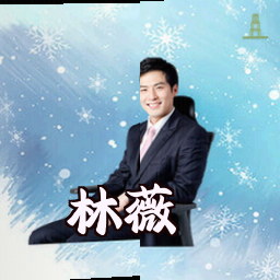 林薇