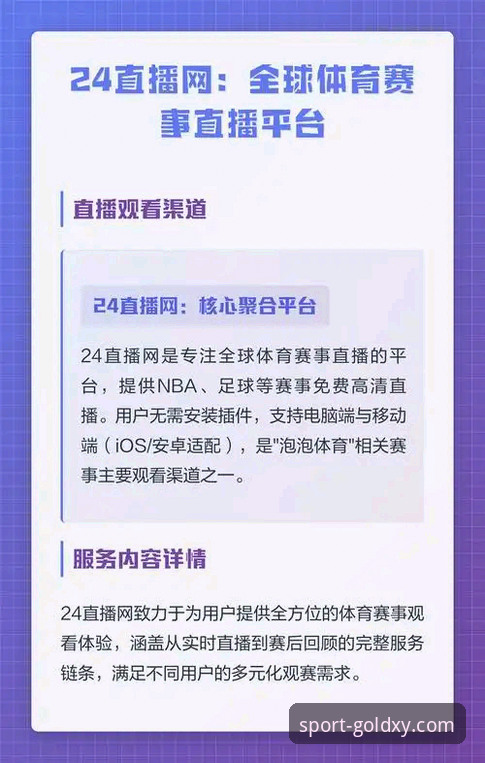 技术控实测GOLDXY官网：体育直播平台选型与使用心得