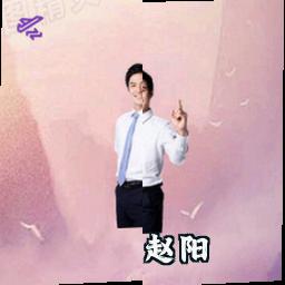 赵阳